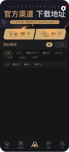 德州hh扑克官网下载app